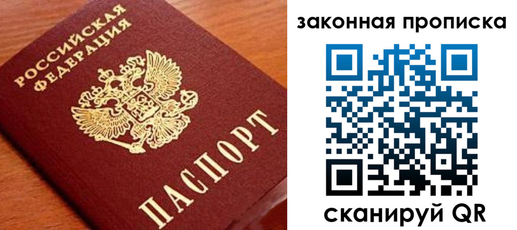 прописка в Унече