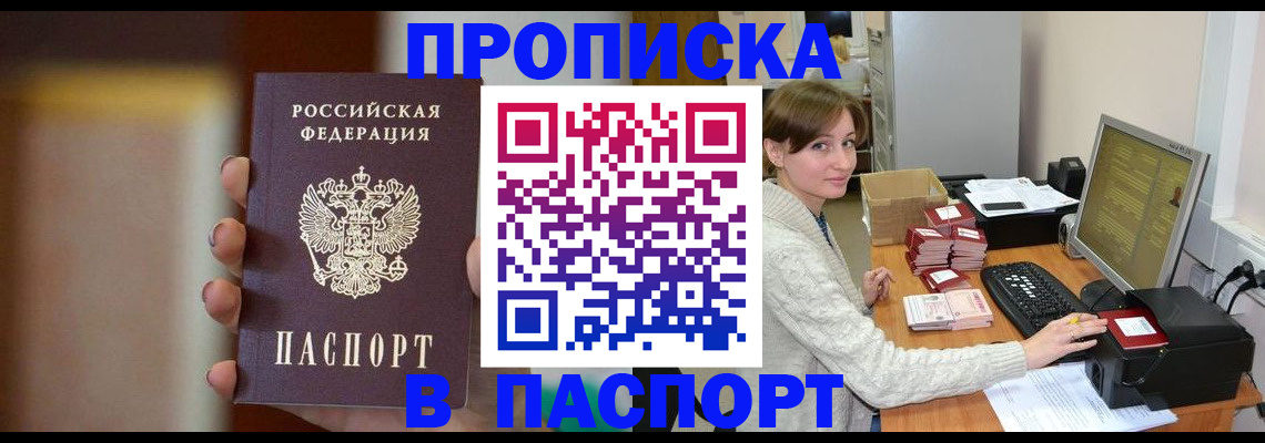 прописка законно в Унече
