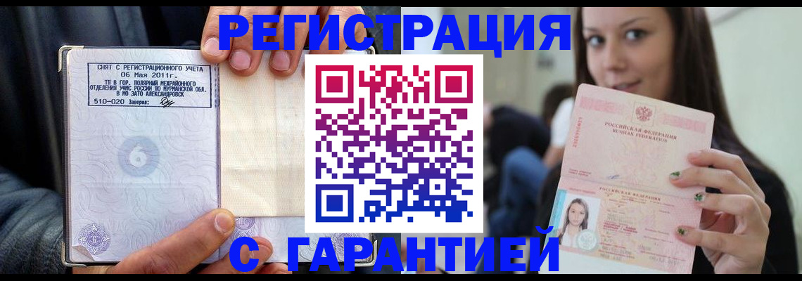 временная регистрация законно в Унече