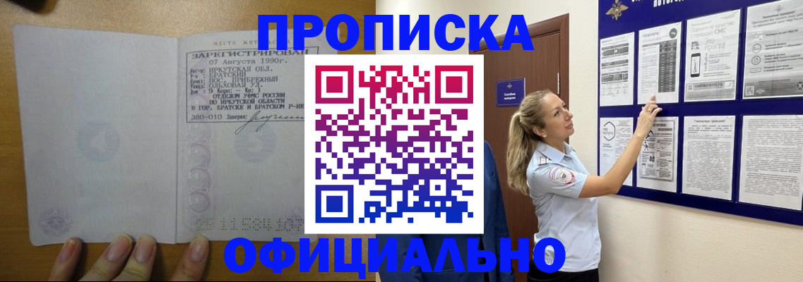 купить прописку в Унече
