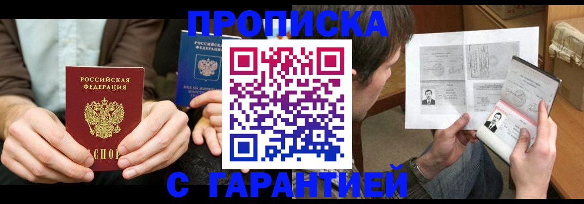 временная прописка в Унече