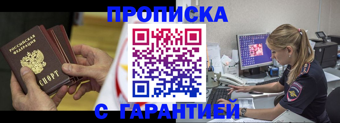 прописка гарантия в Унече