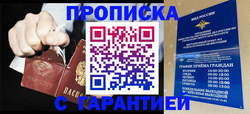 прописка от собственника в Унече