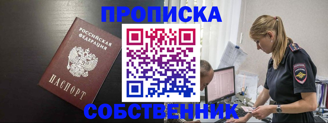 прописка штамп в Унече