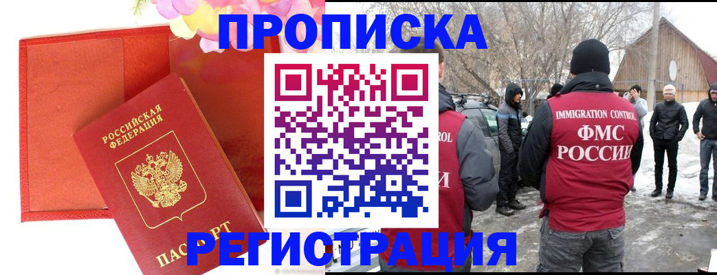 прописка гарантия в Унече