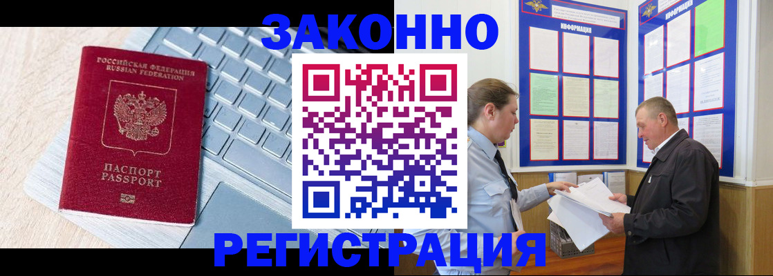 прописка законно в Унече
