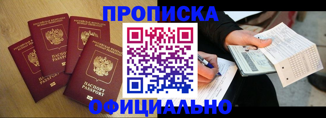где прописаться в Унече