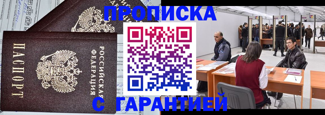 временная регистрация законно в Унече